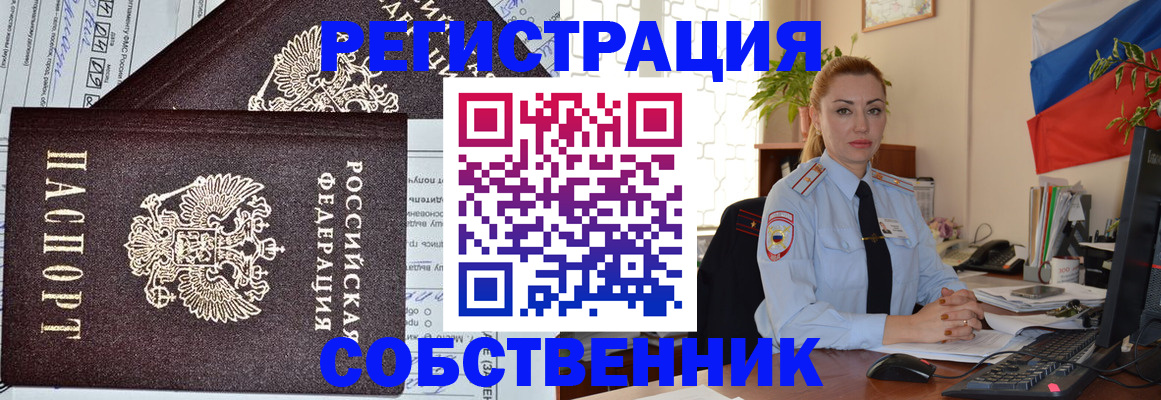 временная регистрация собственник в Керчи