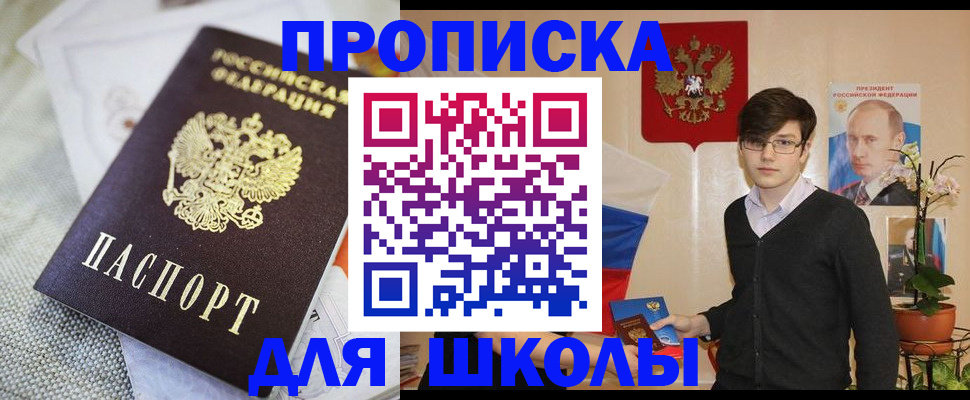 регистрация для школы в Керчи