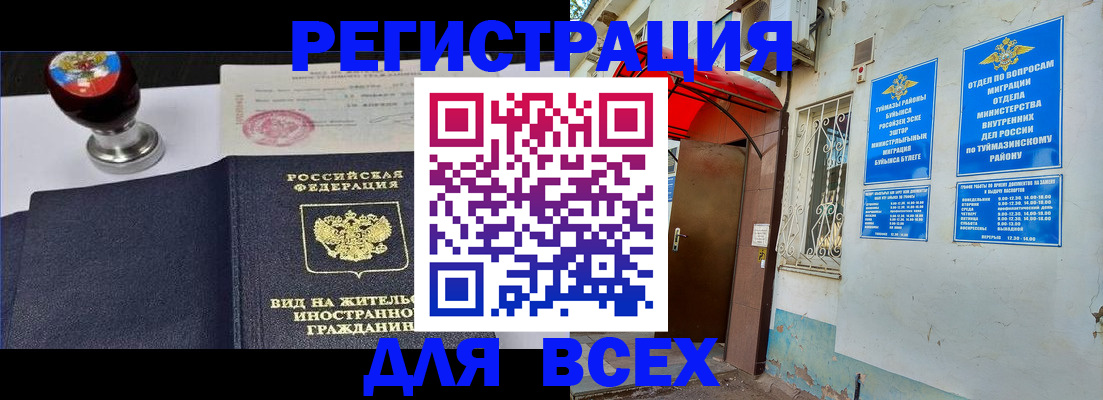 временная регистрация для школы в Керчи