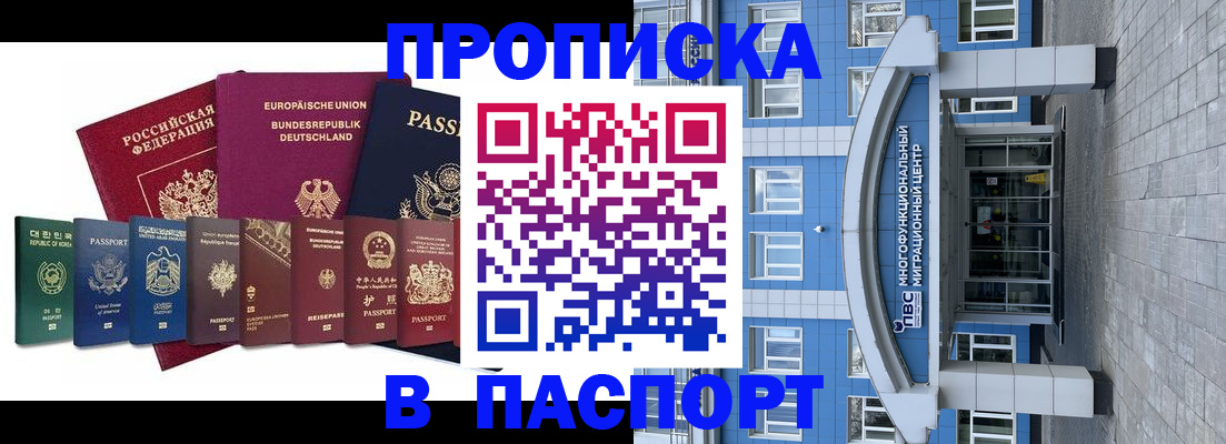 прописка штамп в Керчи